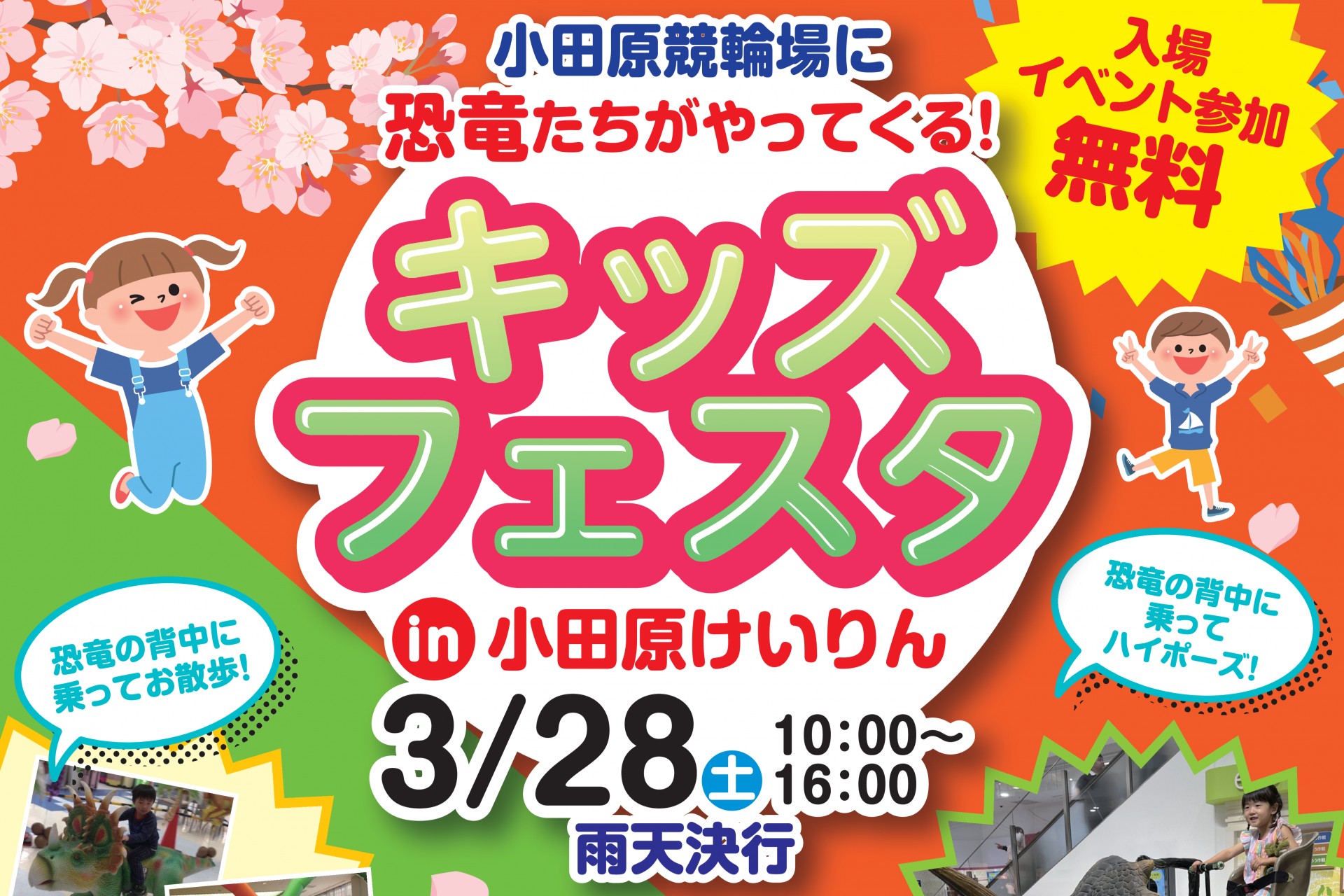 キッズフェスタin小田原けいりん