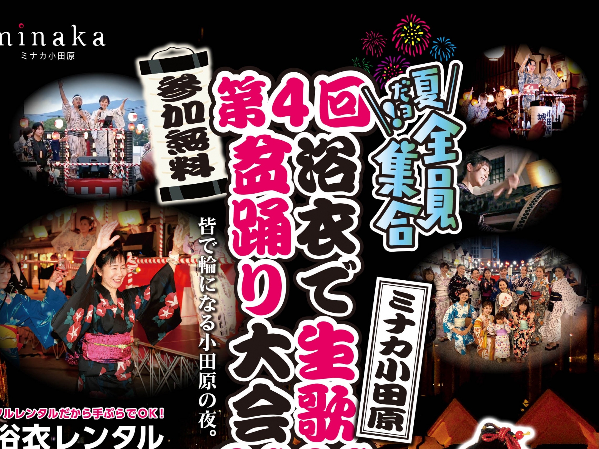 浴衣で生歌盆踊り大会
