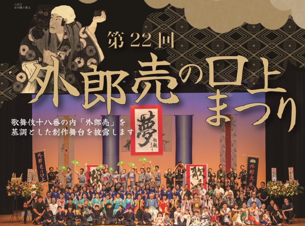 第22回 外郎売の口上まつり