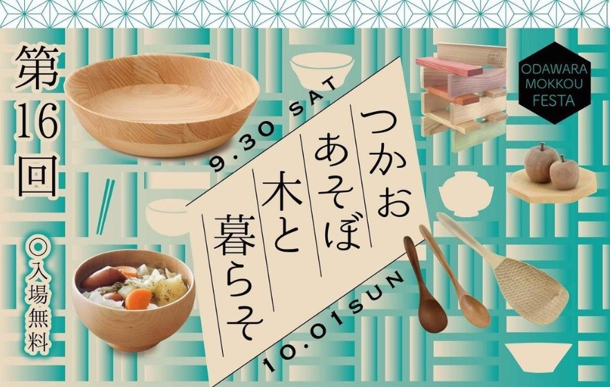 小田原木工団地フェス