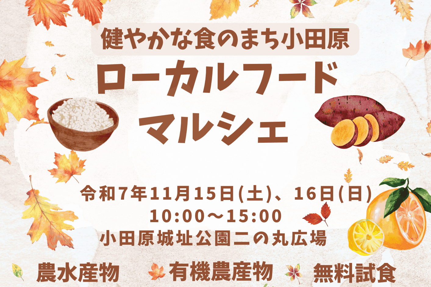 ローカルフードマルシェ