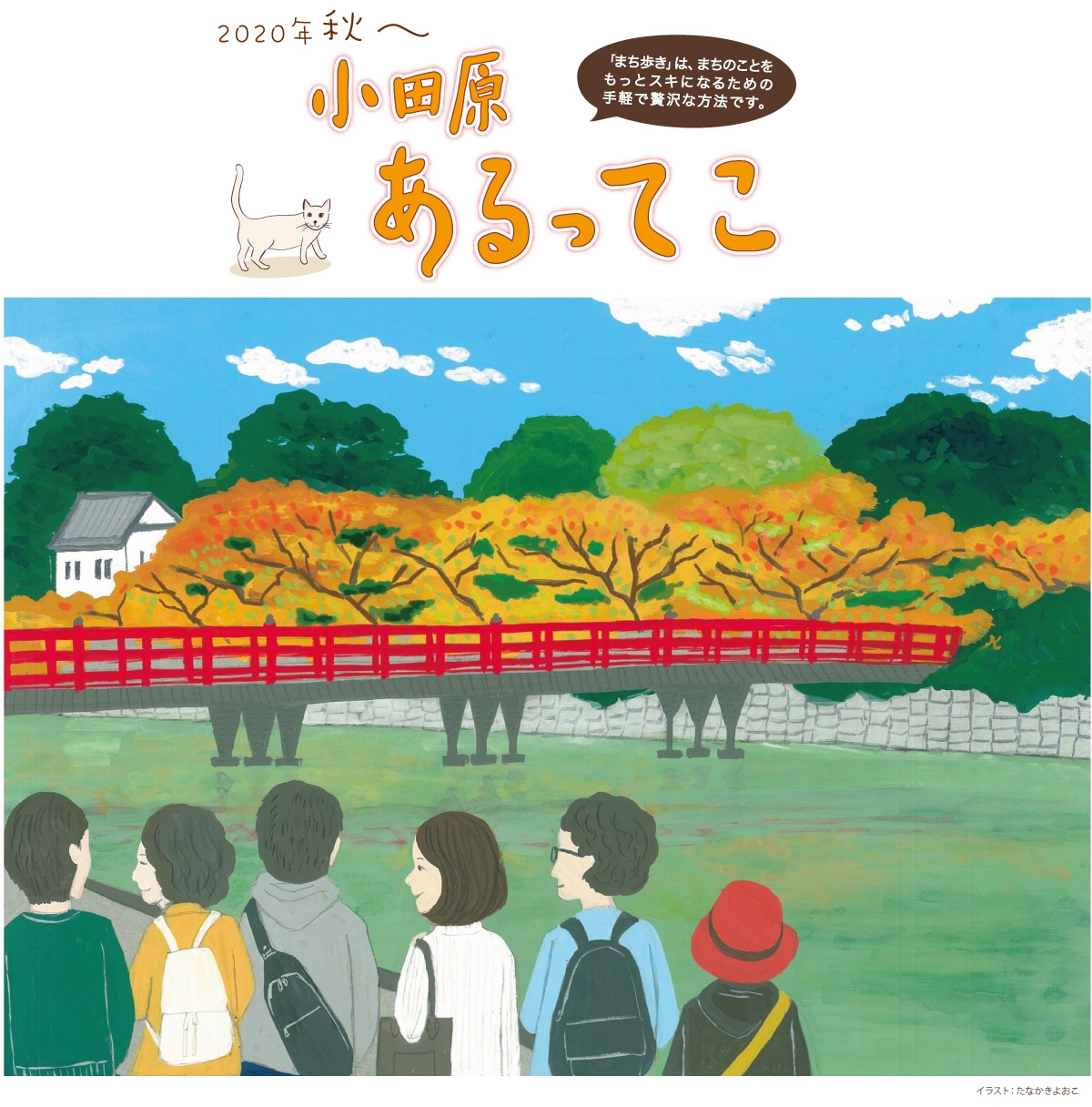 ウィルス 小田原 コロナ 小田原星について語る会