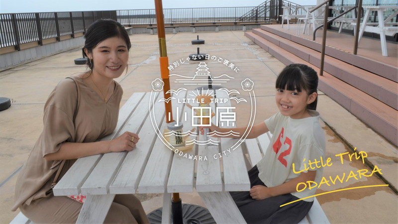 小田原のすべての観光情報を掲載！小田原市観光協会 Odawara Little Trip