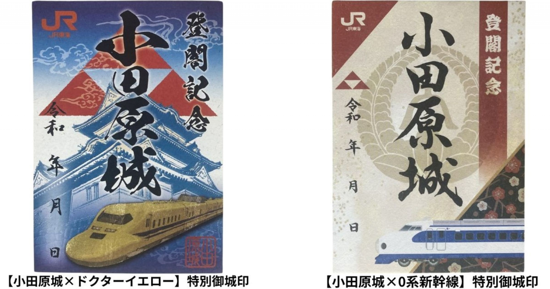 小田原 御城印まとめ | 特集-特集記事 | リトルトリップ小田原
