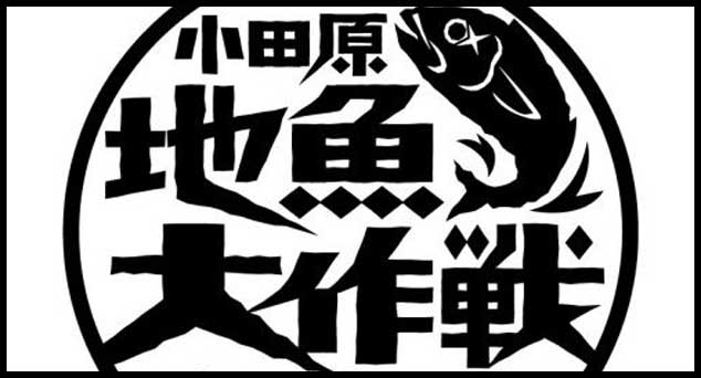 日本まちあるきフォーラム in 小田原　特設サイト