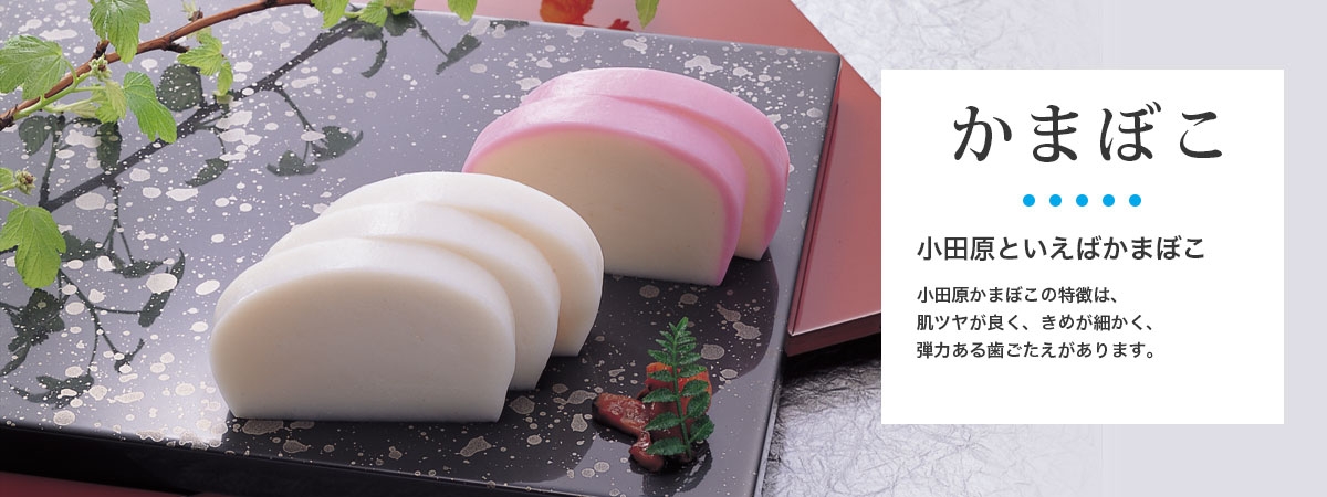 スポット-買い物 | リトルトリップ小田原 [小田原市観光協会]