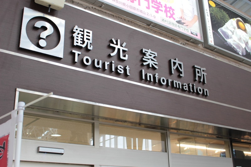 旅行案内所